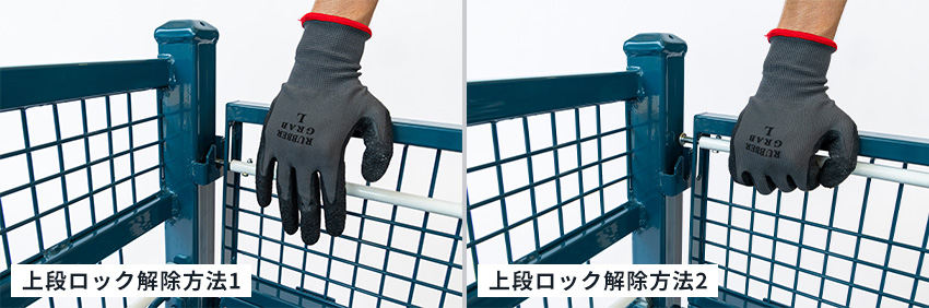 ワンタッチ式パレットのイメージ(上段ロック解除方法1・上段ロック解除方法2)